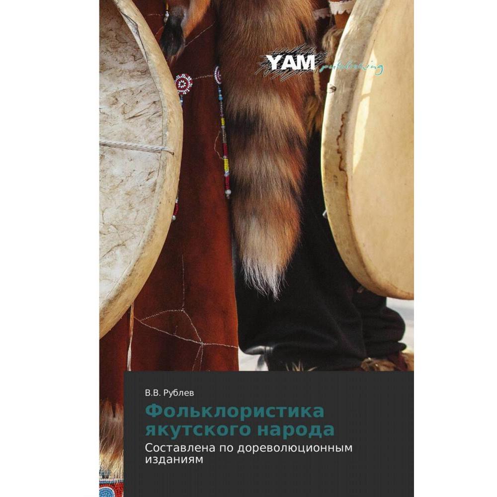 Fol'kloristika qkutskogo naroda, Fachbücher von V.V. RUBLEV