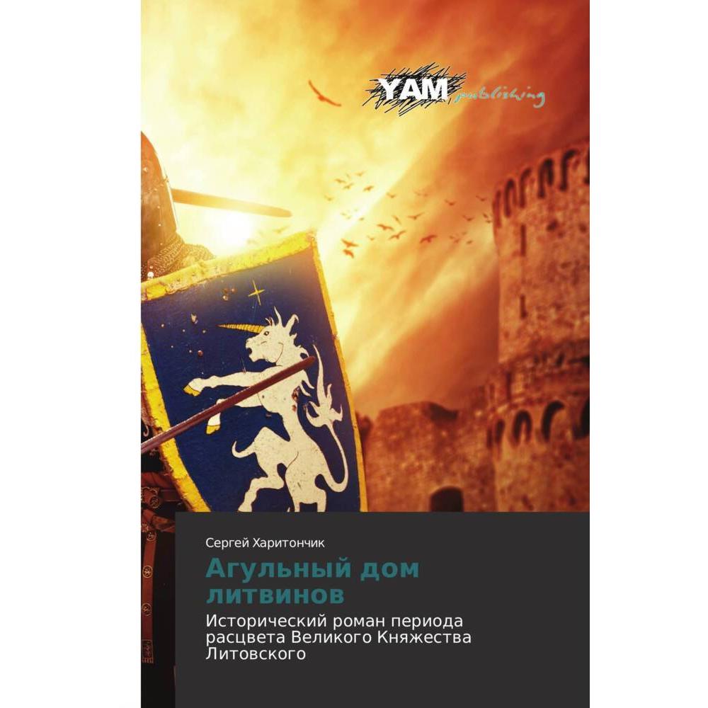 Thumbnail - Agul'nyj dom litwinow, Belletristik von Sergej Haritonchik