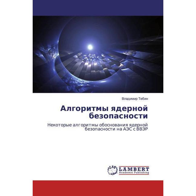 Algoritmy qdernoj bezopasnosti, Fachbücher von Vladimir Tebin