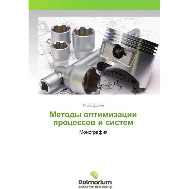 Metody optimizacii processov i sistem, Fachbücher