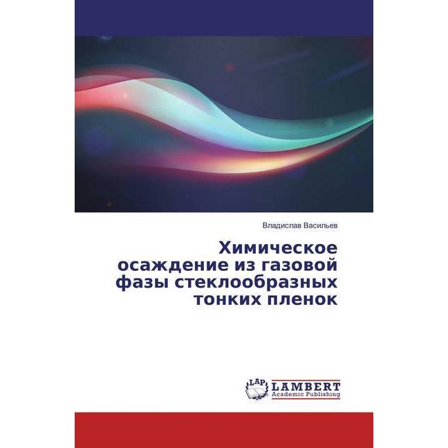 Himicheskoe osazhdenie iz gazovoj fazy stekloobraznyh tonkih plenok, Fachbücher