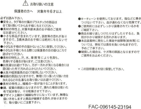 Nutritional values and ingredients Disney Rapunzel plush key ring