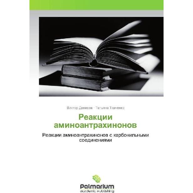 Reakcii aminoantrahinonov, Fachbücher von Viktor Denisov