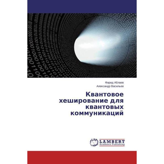 Kvantovoe heshirovanie dlya kvantovyh kommunikacij, Fachbücher von Alexandr Vasil'ev, Farid Ablaev