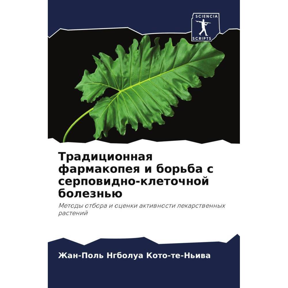 Tradicionnaq farmakopeq i bor'ba s serpowidno-kletochnoj bolezn'ü, Fachbücher von Pius Mpiana Tshimankinda, Zhan-Pol' Ng...