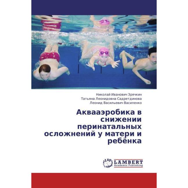 Akvaaerobika v snizhenii perinatal'nykh oslozhneniy u materi i rebyenka, Fachbücher