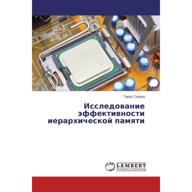Issledovanie effektivnosti ierarkhicheskoy pamyati, Fachbücher von Taras Soroka