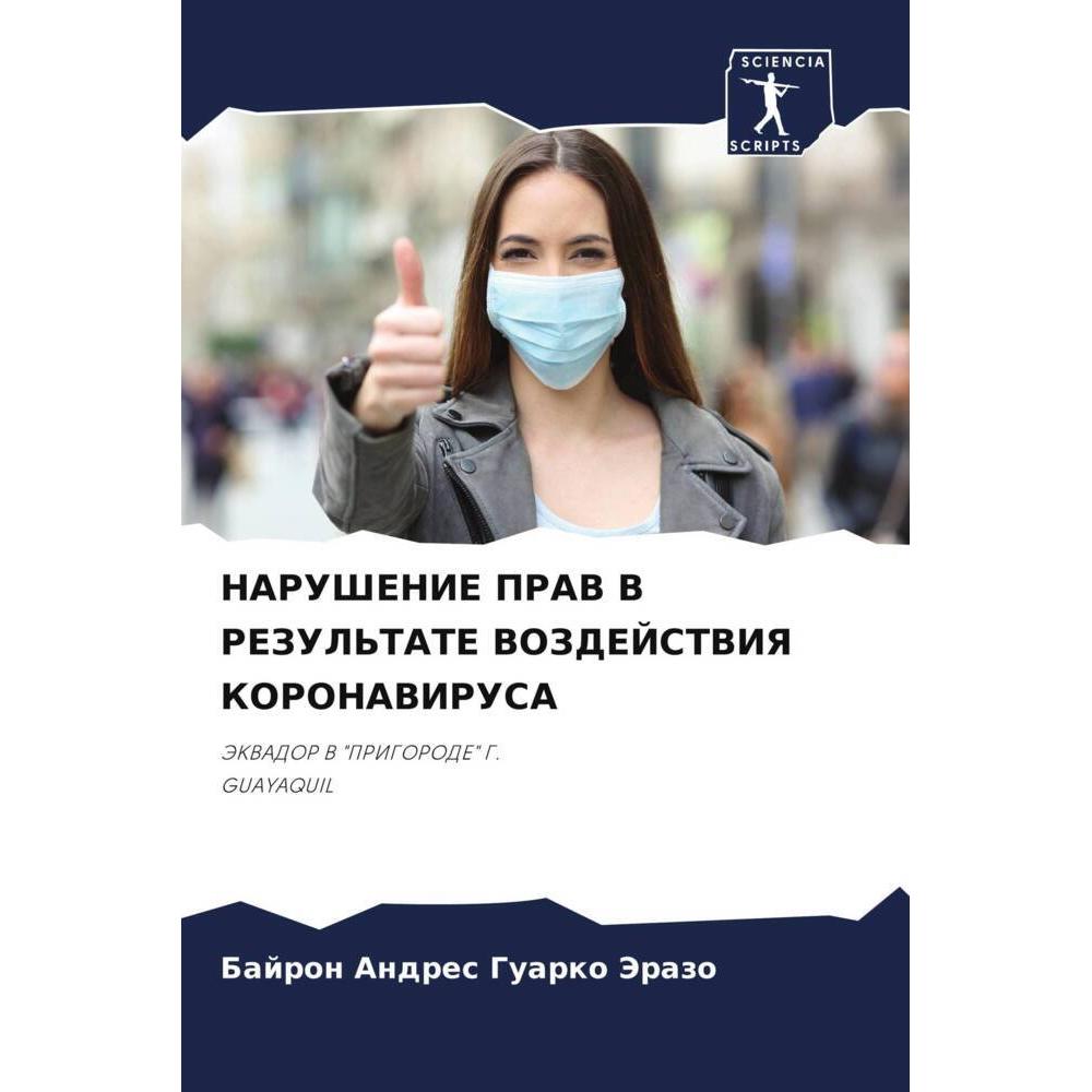 Narushenie Prav V Rezul'Tate Vozdejstviya Koronavirusa, Fachbücher von Bajron Andres Guarko Jerazo