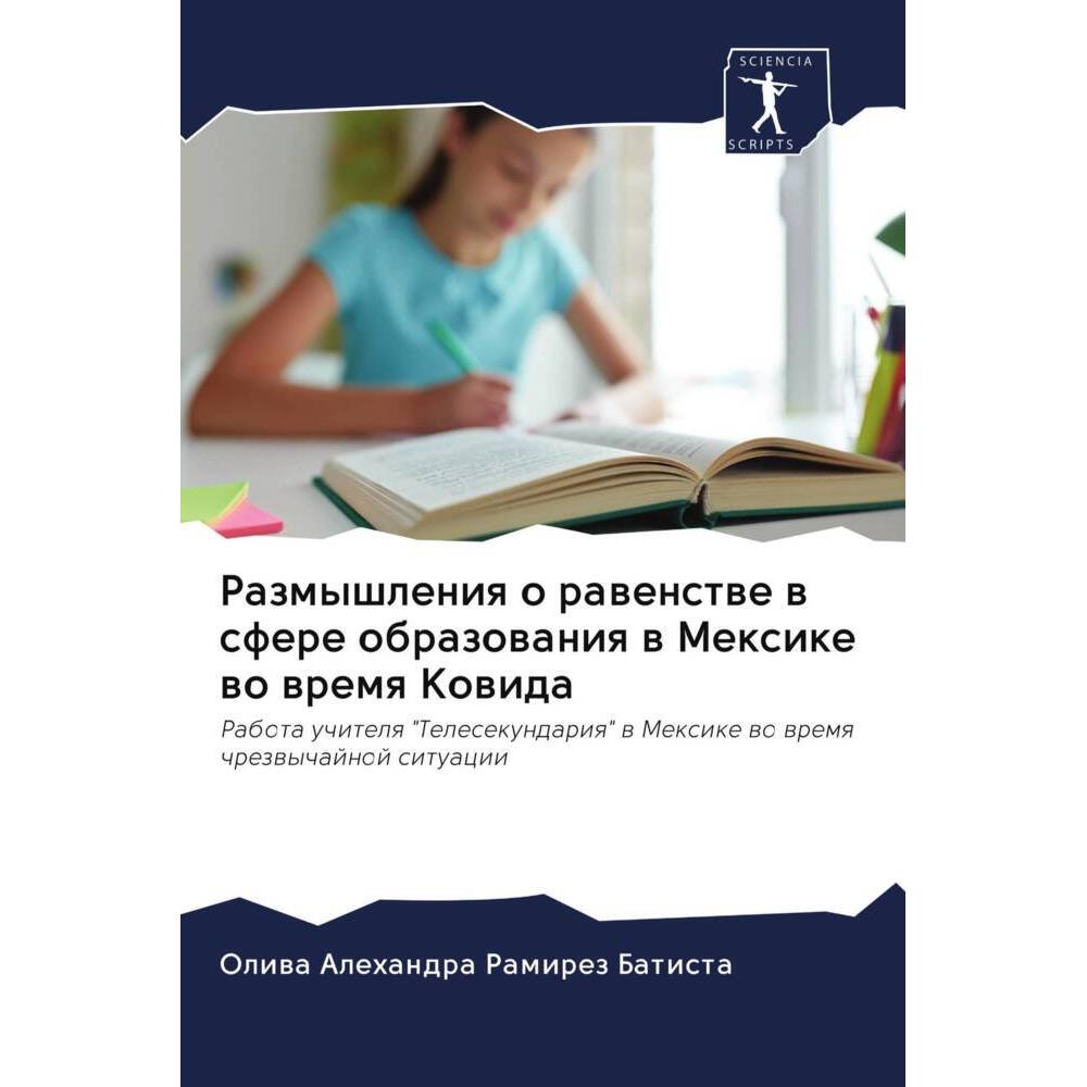 Razmyshleniq o rawenstwe w sfere obrazowaniq w Mexike wo wremq Kowida, Ratgeber von Oliwa Alehandra Ramirez Batista