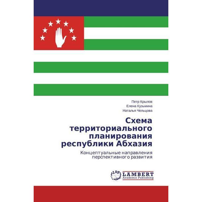 Thumbnail - Shema territorial'nogo planirovaniya respubliki Abhaziya, Fachbücher von Petr Krylov