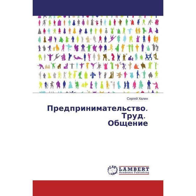 Predprinimatel'stvo. Trud. Obshhenie, Sachbücher von Sergej Halin