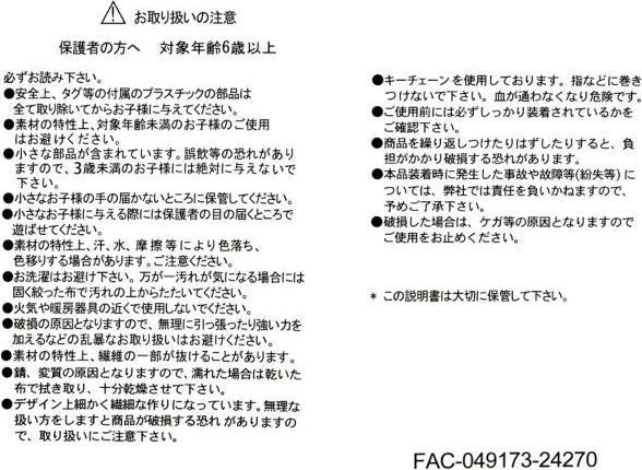 Nutritional values and ingredients Disney Lou Plüsch Schlüsselanhänger