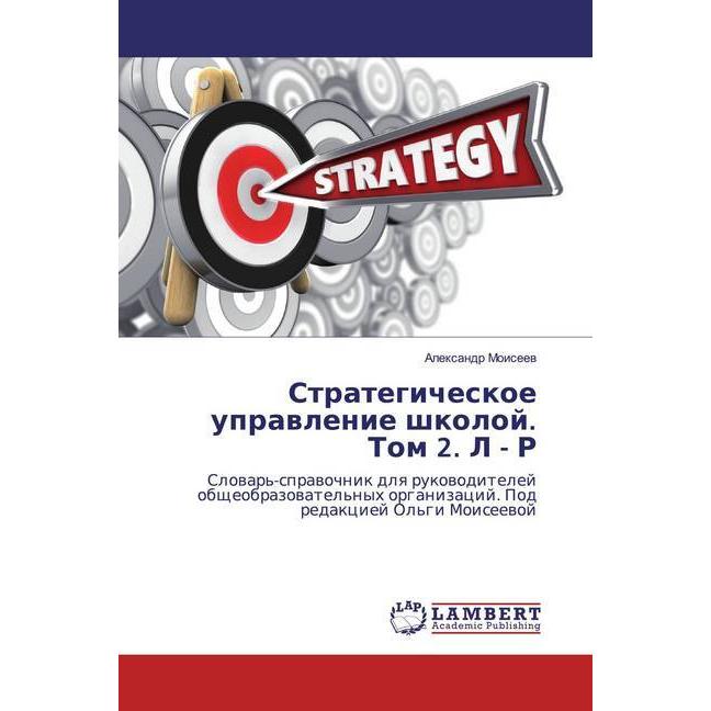 Strategicheskoe uprawlenie shkoloj. Tom 2. L - R, Fachbücher von Alexandr Moiseew