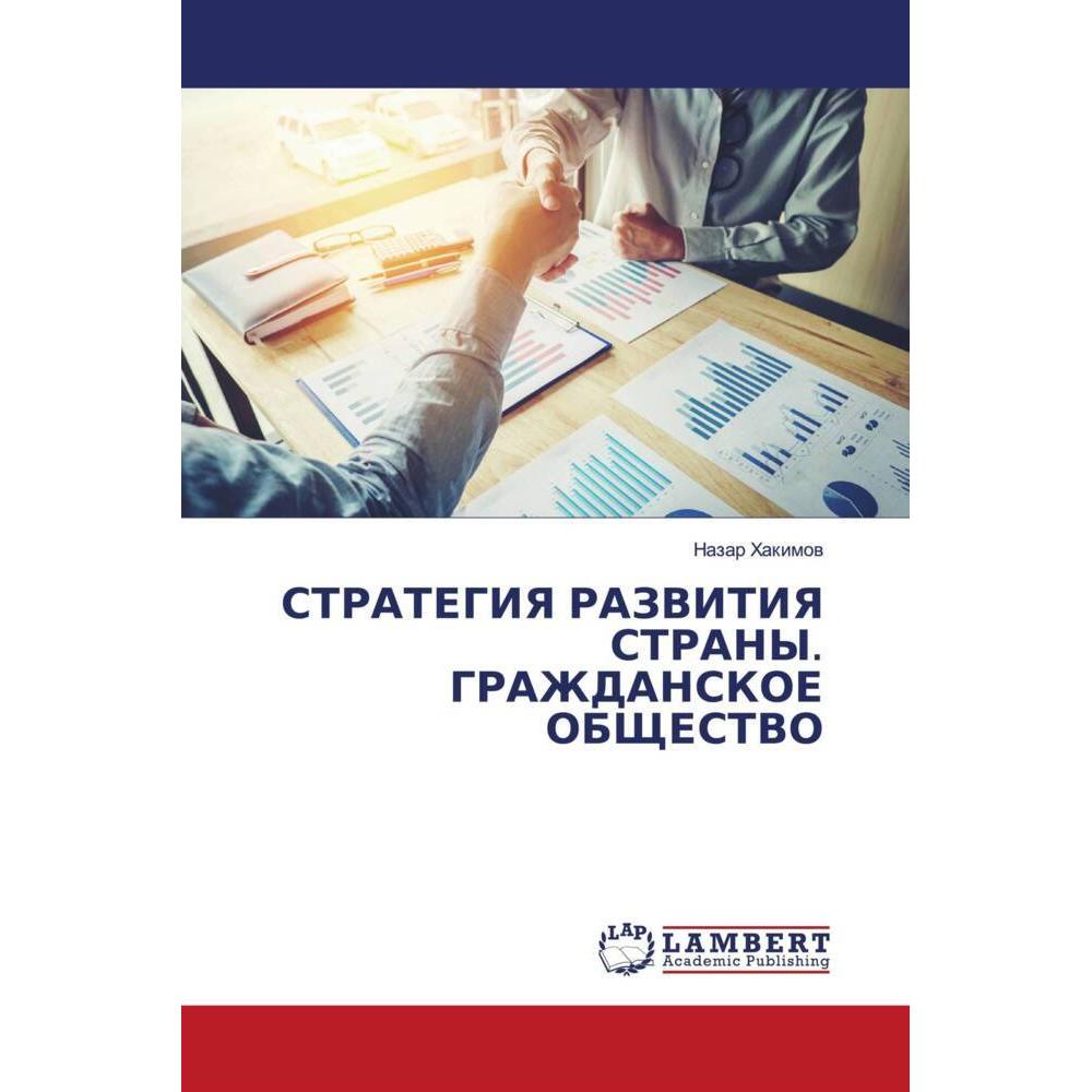 Strategiya Razvitiya Strany. Grazhdanskoe Obshhestvo, Fachbücher von Nazar Hakimow