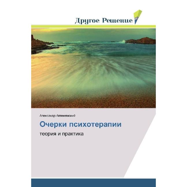Ocherki psihoterapii, Ratgeber von Alexandr Appenyanskij