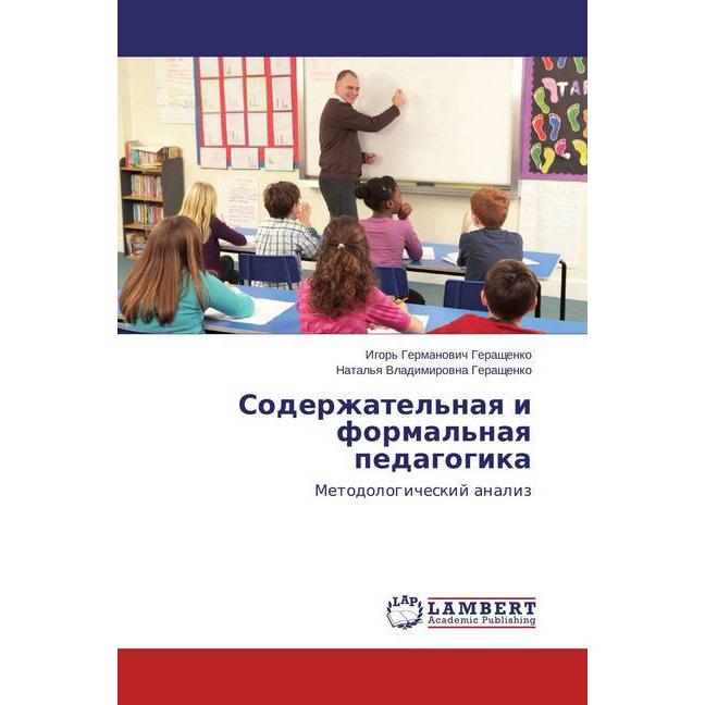 Soderzhatel'naya i formal'naya pedagogika, Fachbücher von Natal'ya Vladimirovna Gerashhenko, Igor' Germanovich Gerashhen...