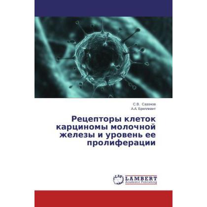 Retseptory kletok kartsinomy molochnoy zhelezy i uroven' ee proliferatsii, Fachbücher