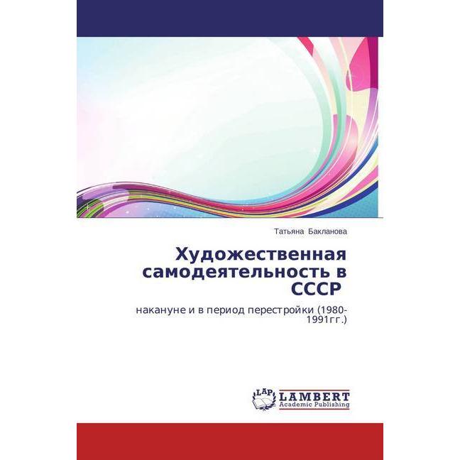 Hudozhestvennaya samodeyatel'nost' v SSSR, Fachbücher