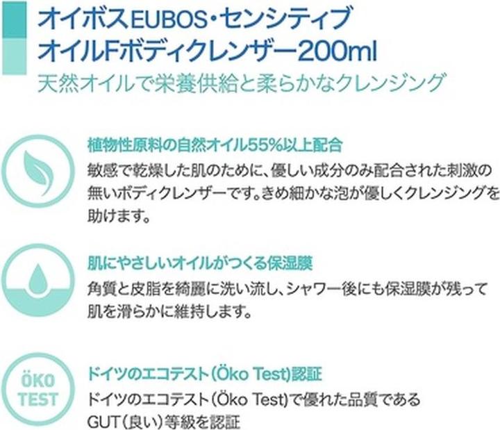 Produktbild Eubos Sensitive Duschöl F (200 ml)