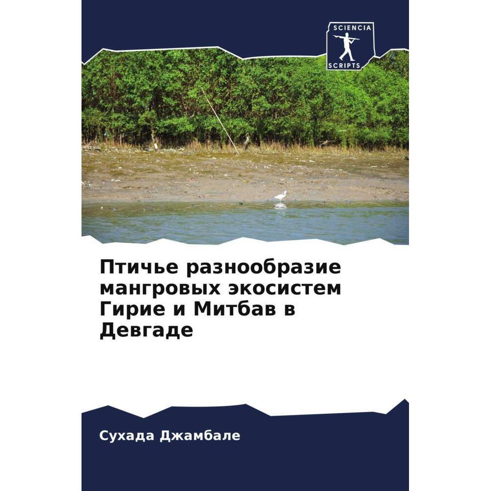 Ptich'e raznoobrazie mangrowyh äkosistem Girie i Mitbaw w Dewgade, Fachbücher von Suhada Dzhambale