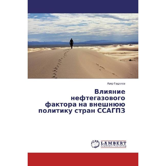 Vliyanie neftegazovogo faktora na vneshnjuju politiku stran SSAGPZ, Fachbücher von Azer Gadzhiev