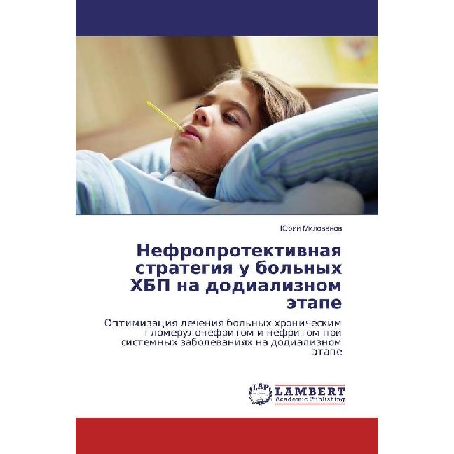 Nefroprotektivnaya strategiya u bol'nyh HBP na dodializnom jetape, Fachbücher von Jurij Milovanov
