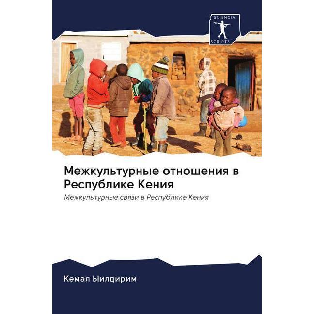 Mezhkul'turnye otnosheniq w Respublike Keniq, Fachbücher von Kemal Yildirim