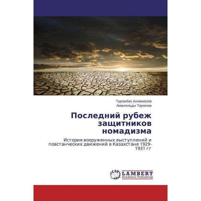 Poslednij rubezh zashhitnikov nomadizma, Fachbücher