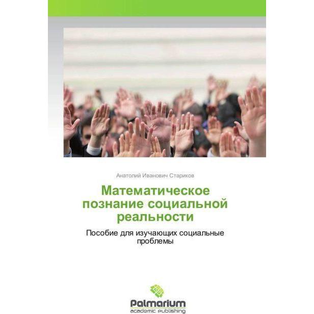 Matematicheskoe poznanie social'noj real'nosti, Fachbücher von Anatolij Ivanovich Starikov