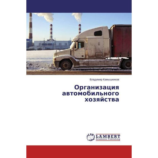 Organizaciya avtomobil'nogo hozyajstva, Ratgeber