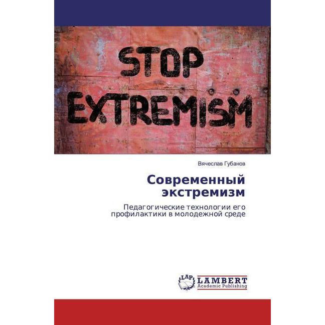 Sowremennyj äxtremizm, Fachbücher von Vqcheslaw Gubanow