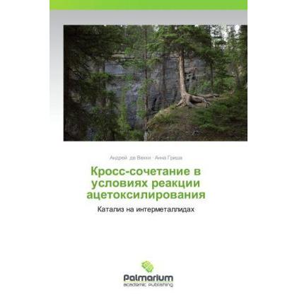 Kross-sochetanie v usloviyakh reaktsii atsetoksilirovaniya, Fachbücher von Andrey de Vekki, Anna Grisha