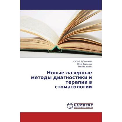 Novye lazernye metody diagnostiki i terapii v stomatologii, Fachbücher von Yuliya Denisova, Nikita Fomin, Sergey Rubniko...