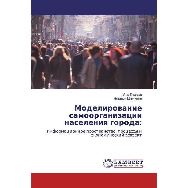 Modelirowanie samoorganizacii naseleniq goroda:, Fachbücher von Yana Glazowa, Nataliq Maxishko