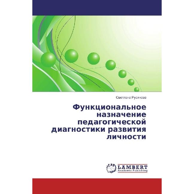 Funkcional'noe naznachenie pedagogicheskoj diagnostiki razvitiya lichnosti, Fachbücher von Svetlana Rusinova