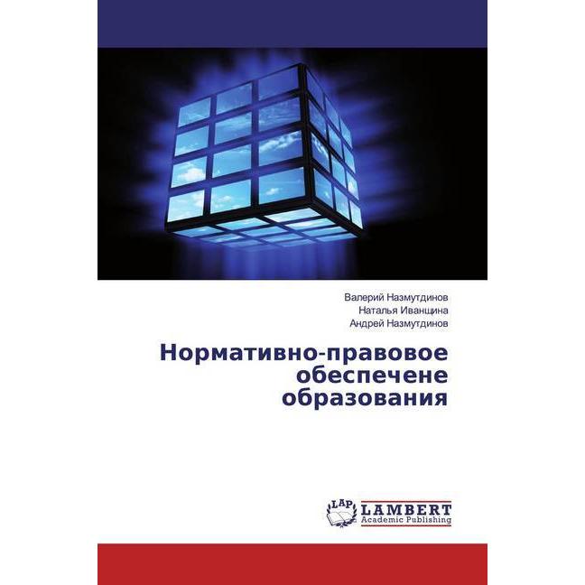 Normatiwno-prawowoe obespechene obrazowaniq, Fachbücher von Andrej Nazmutdinow, Valerij Nazmutdinow, Natal'q Iwanschina