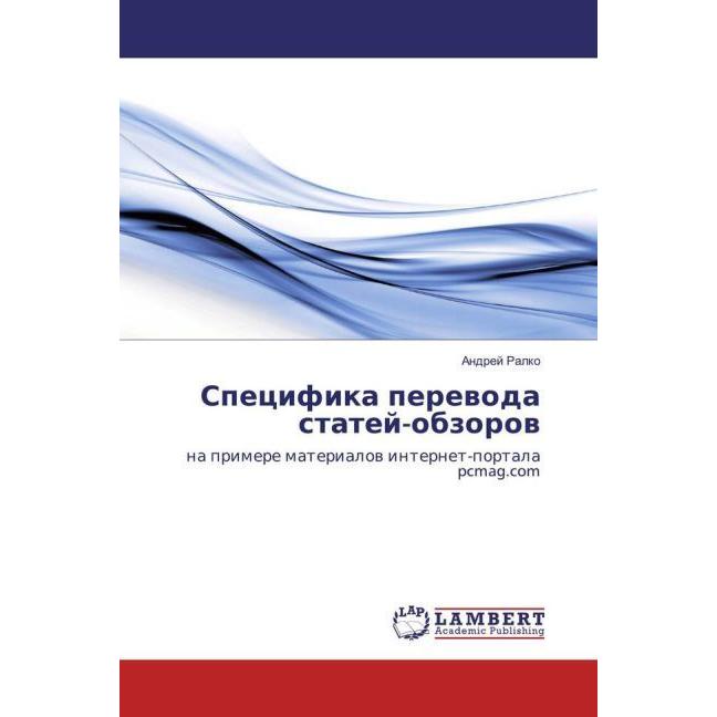 Specifika perevoda statej-obzorov, Fachbücher von Andrej Ralko