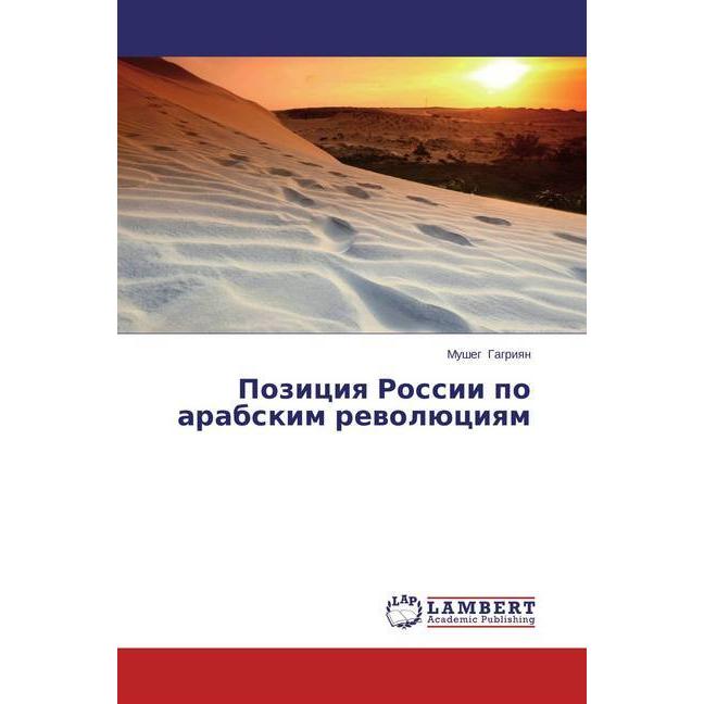 Poziciya Rossii po arabskim revoljuciyam, Fachbücher von Musheg Gagriyan