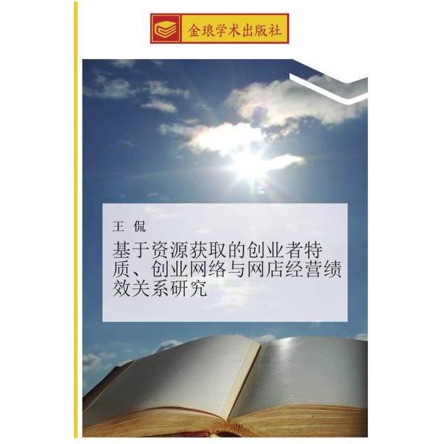 ji yu zi yuan huo qu de chuang ye zhe te zhi chuang ye wang luo yu wang dian jing ying ji xiao guan, Fachbücher von Kan ...