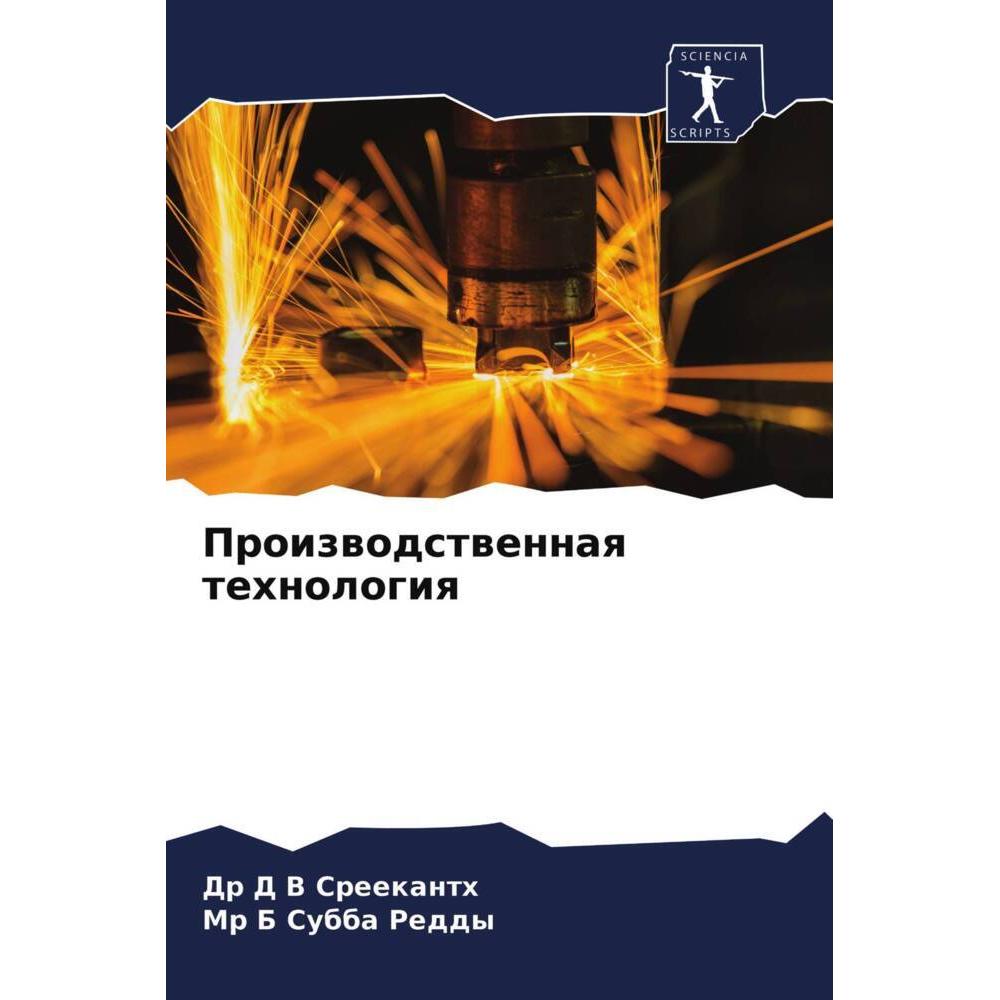 Proizwodstwennaq tehnologiq, Fachbücher von Dr D V Sreekanth, Mr B Subba Reddy