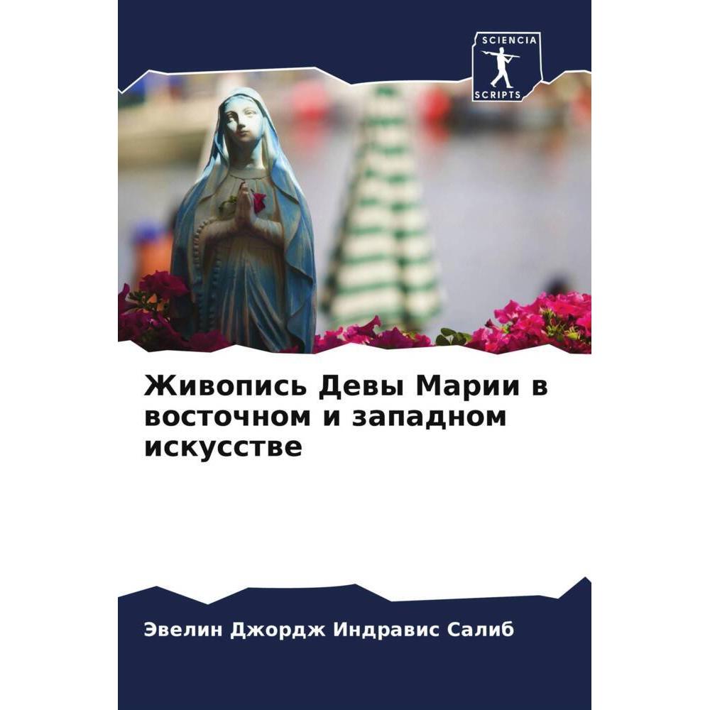 Zhiwopis' Dewy Marii w wostochnom i zapadnom iskusstwe, Fachbücher von Jewelin Dzhordzh Indrawis Salib