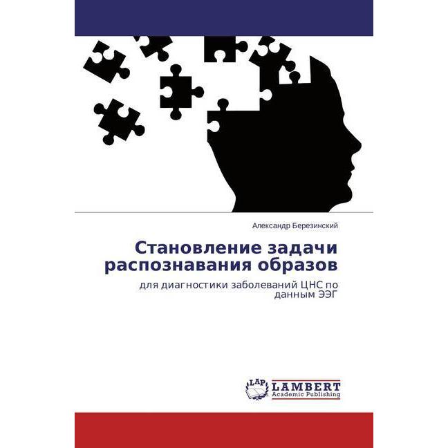 Stanovlenie zadachi raspoznavaniya obrazov, Fachbücher