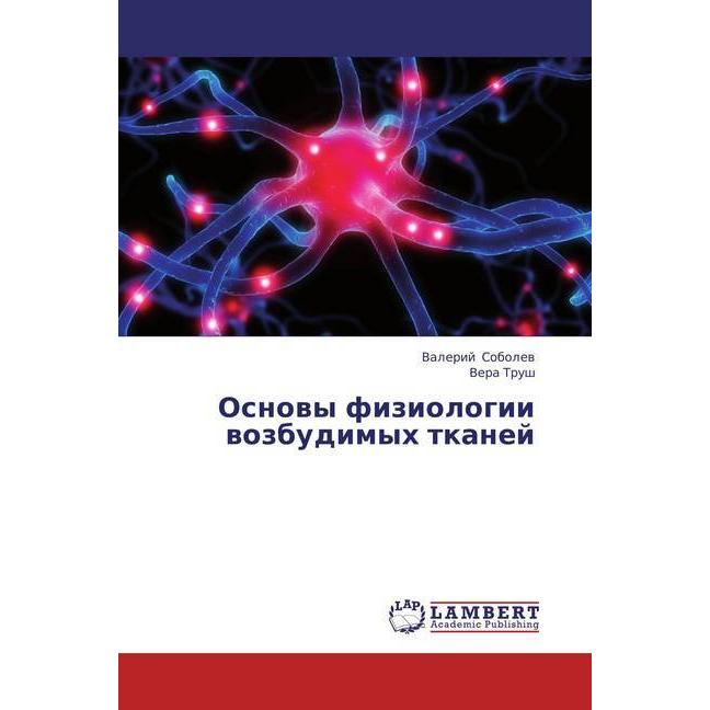 Osnovy fiziologii vozbudimyh tkanej, Fachbücher