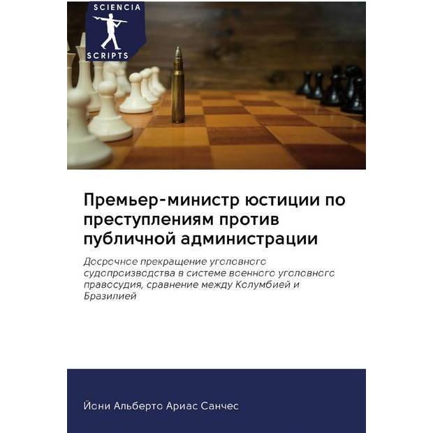 Prem'er-ministr üsticii po prestupleniqm protiw publichnoj administracii, Fachbücher von Joni Al'berto Arias Sanches