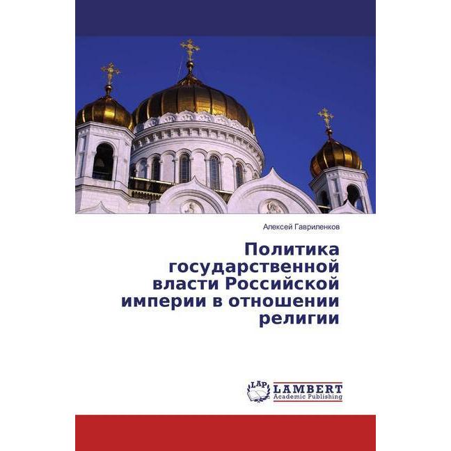 Politika gosudarstvennoj vlasti Rossijskoj imperii v otnoshenii religii, Fachbücher von Alexej Gavrilenkov