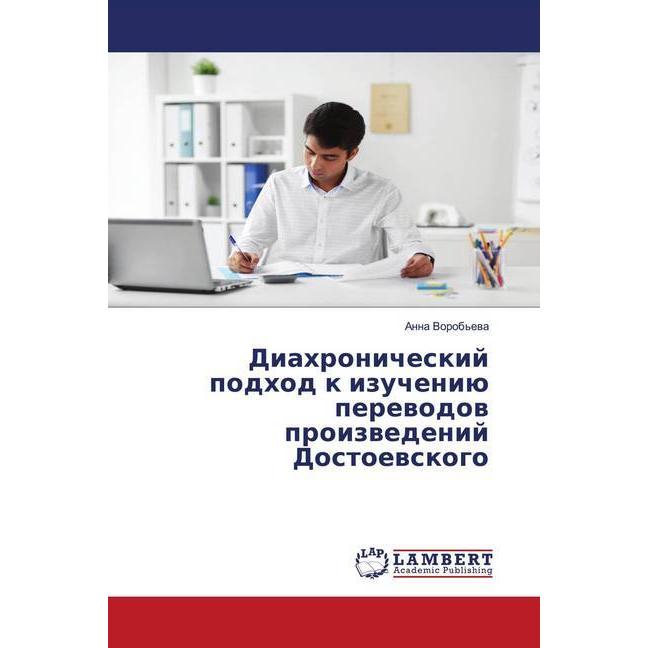 Diahronicheskij podhod k izucheniü perewodow proizwedenij Dostoewskogo, Fachbücher von Anna Vorob'ewa