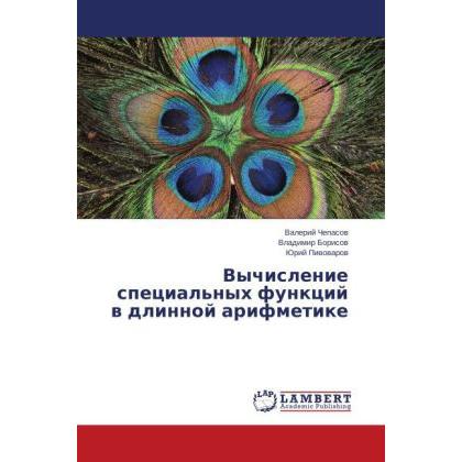 Vychislenie spetsial'nykh funktsiy v dlinnoy arifmetike, Fachbücher von Vladimir Borisov, Valeriy Chepasov, Yuriy Pivova...