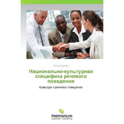 Natsional'no-kul'turnaya spetsifika rechevogo povedeniya, Fachbücher