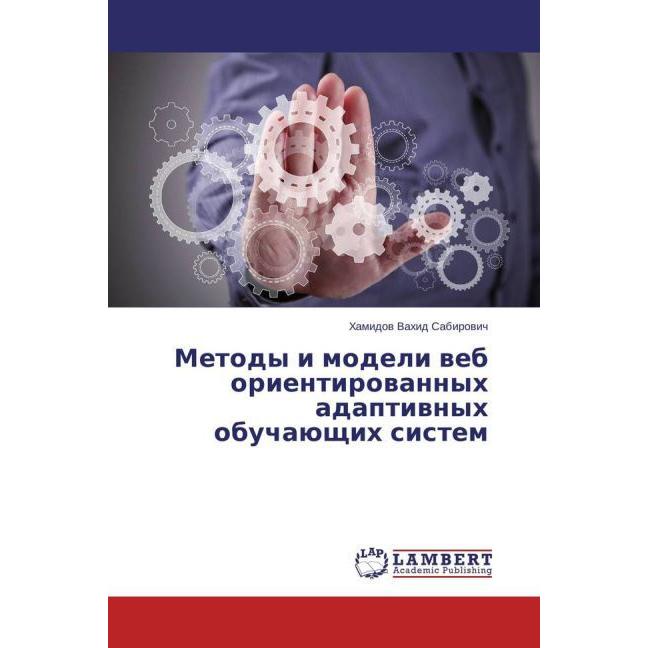 Metody i modeli veb orientirovannyh adaptivnyh obuchajushhih sistem, Fachbücher
