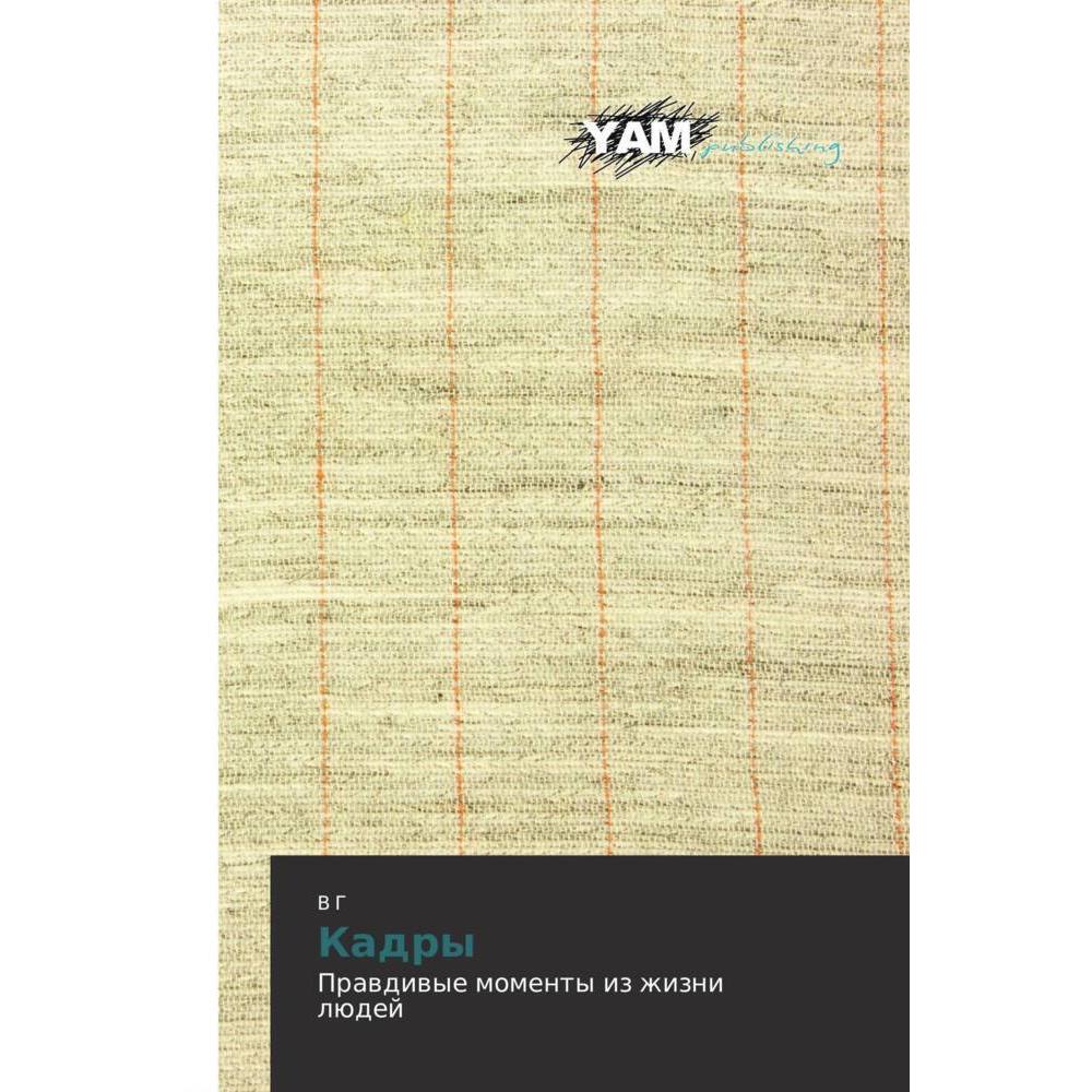 Kadry, Kinderbücher von V G